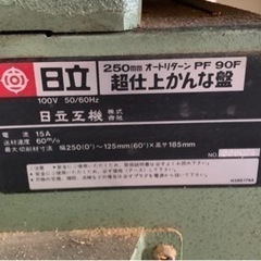 完了　日立⑥自動かんな盤(PF90F)代理出品(中古品)値引きの画像