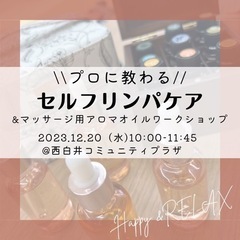 プロに教わるセルフリンパケア♡ &マッサージ用アロマオイル ワー...