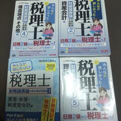 税理士試験の中古が安い！激安で譲ります・無料であげます