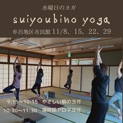 「水曜日のヨガ」@牟呂地区市民館