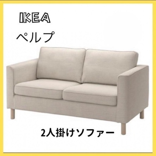IKEA ソファー