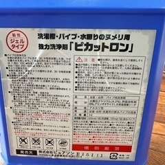 【決定】ピカットロン残5-6割　の画像