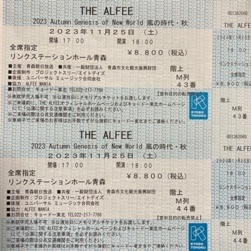ALFEE新春お年玉コンサート A席チケット 1983年新潟２Days. THE ALFEE 新潟 公演 チケット | キョードー北陸