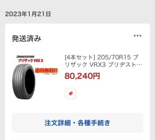 ブリヂストン　スタッドレスタイヤ