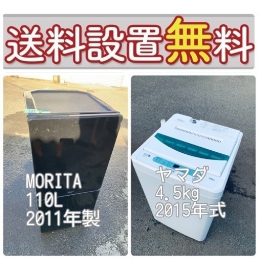 質と価格のベストバランス❤️‍送料・設置無料冷蔵庫\u0026洗濯機セットセール⭐️