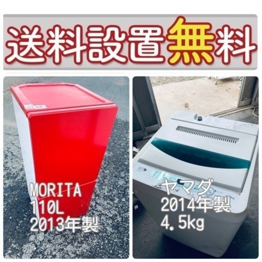 数量限定❤️‍冷蔵庫\u0026洗濯機セットの最大割引セール中⭐️送料・設置無料