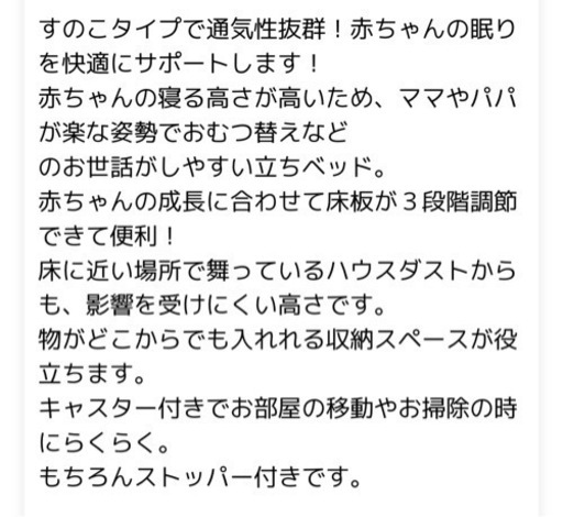 ベビーベッド