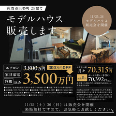 【土地＋建物で3,500万円】佐賀市巨勢町にてモデルハウス販売会を開催します！の画像