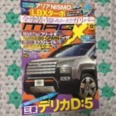 MAG-X 12月号プラス1月号　差しあげます