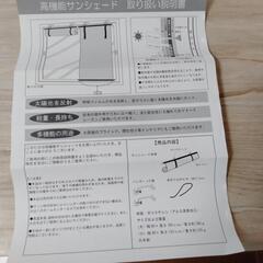 【美品】サンシェード　2個セットの画像
