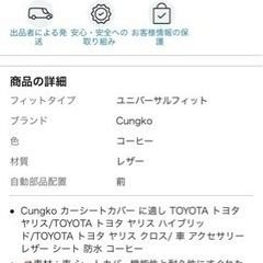 車のシートカバー　新品　　決まりました！