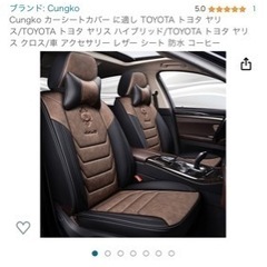 車のシートカバー　新品　　決まりました！