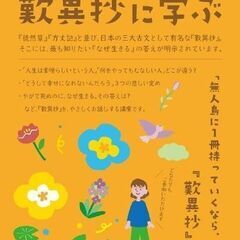明るい、たくましい人生が開ける歎異抄のお話とは【１２月９日開催】