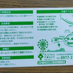 城島高原パーク入園ご招待券の画像