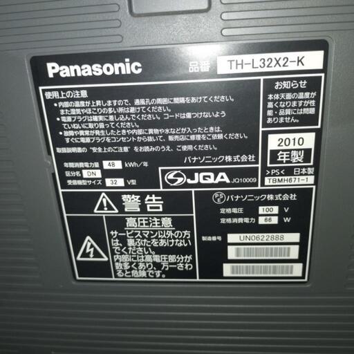 【交渉中】液晶テレビ32インチ（パナソニック）
