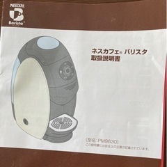 バリスタ　PM9630の画像
