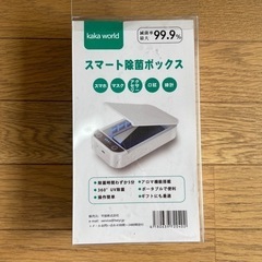スマート除菌ボックスの画像