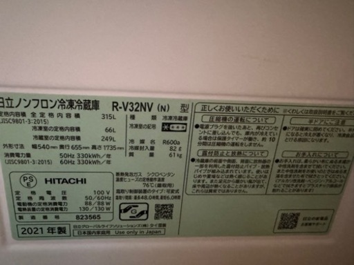 日立 R-V32KV-N 3ドア冷蔵庫 (315L・右開き) シャンパン