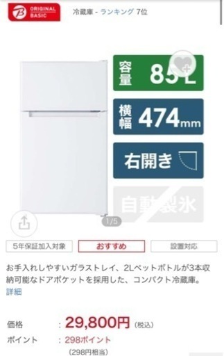 (超美品　2022年製)冷蔵庫　85リットル　1年使用