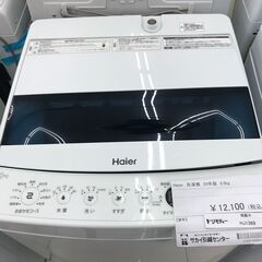 ★ジモティ割あり★ Haier 洗濯機 5.5kg 20年製 動作確認／クリーニング済み HJ1369