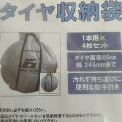 タイヤ収納袋の画像