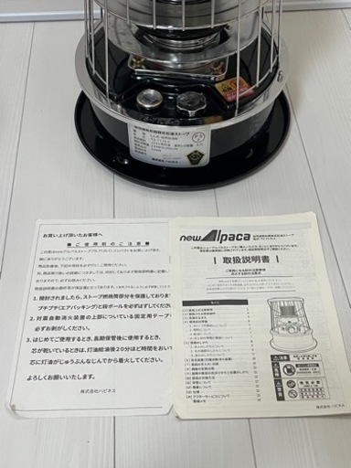 NEW アルパカストーブ　石油ストーブ
