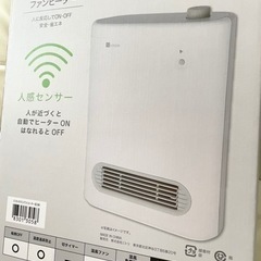 未使用☆未開封　セラミックファンヒーター　ニトリ　人感センサー付きの画像
