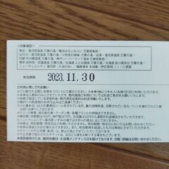 万葉の湯 無料招待券 万葉倶楽部グループ チケットの画像