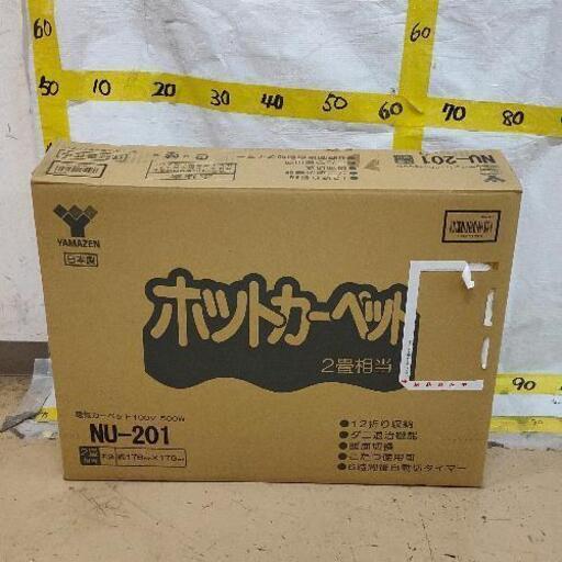 1123-027 Yamazen NU-201 ホットカーペット ※未検品