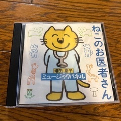 紙芝居　ケンポンズのあそびネタ集　ねこのお医者さんCDの画像