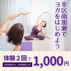 初回体験2回で1000円！毎週土曜 18:00＆19:30 《 ...