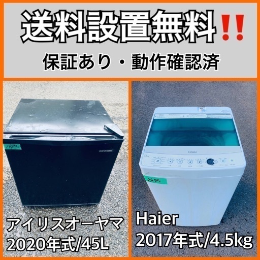 超高年式✨送料設置無料❗️家電2点セット 洗濯機・冷蔵庫 1810