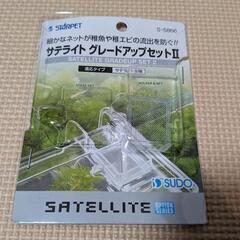 水作エイト　サテライト水槽　セット　メダカ　金魚の画像