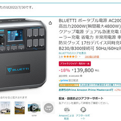 17万円で買ったポータブル電源 BLUETTIE AC200Pを...