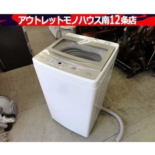AQUA 洗濯機 5.0kg 2022年製 AQW-S5MBK アクア 家電 生活家電 札幌市 中央区 南12条
