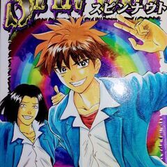 スピンナウト 1〜4の画像