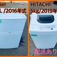 ⭐️2019年製⭐️ 限界価格挑戦！！新生活家電♬♬洗濯機/冷蔵庫♬183