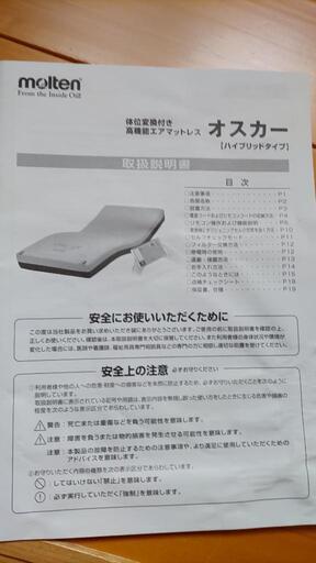 超美品 介護用電動マットレス mosc91オスカーモルテン