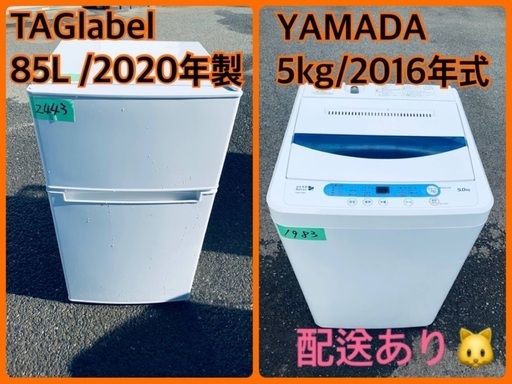 ⭐️2020年製⭐️ 限界価格挑戦！！新生活家電♬♬洗濯機/冷蔵庫♬184