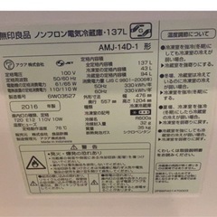 【ジャンク】無印良品冷蔵庫137Lの画像