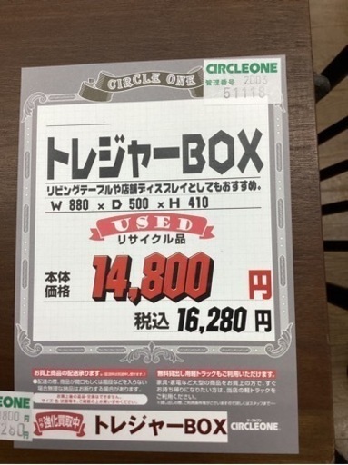 KK-67【新入荷　リサイクル品】トレジャーBOX ブラウン