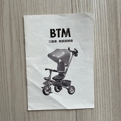 折りたたみ三輪車の画像