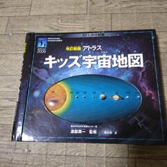 キッズ宇宙地図