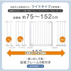 タンスのゲン　【設置幅75～152cm】ベビーゲート 拡張フレーム5枚付き 突っ張り ワイドタイプ オートクローズ の画像