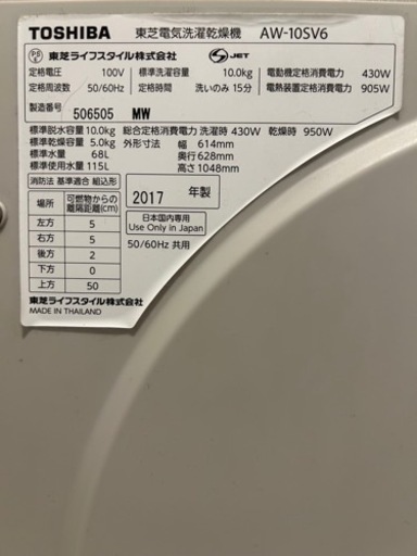 11/30まで　東芝　洗濯乾燥機　2017年製　AW-10SV6