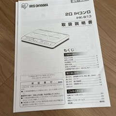 2口 IHコンロ　アイリスオーヤマの画像