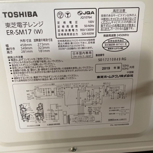 東芝電子レンジ