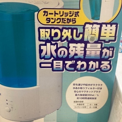 商談中　　　　加湿器　　値下げ