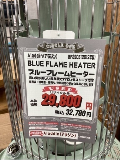 KK-68【新入荷　リサイクル品】美品　アラジン　ブルーフレイムヒーター　グリーン
