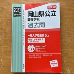 岡山県公立高等学校過去問　英俊社